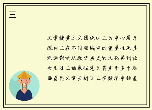 三