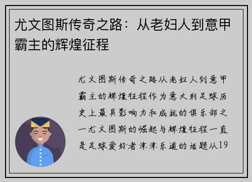 尤文图斯传奇之路：从老妇人到意甲霸主的辉煌征程