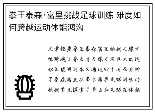 拳王泰森·富里挑战足球训练 难度如何跨越运动体能鸿沟
