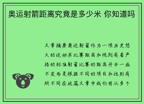 奥运射箭距离究竟是多少米 你知道吗