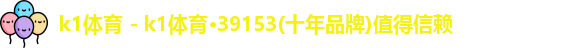 k1体育